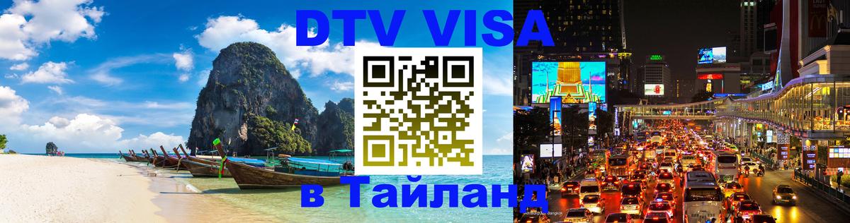 Цены на DTV визу в Таиланд — пакеты услуг, достаточно даже паспорта - 